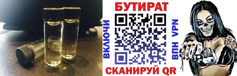 Бутират BDO  Купить  Туринск 